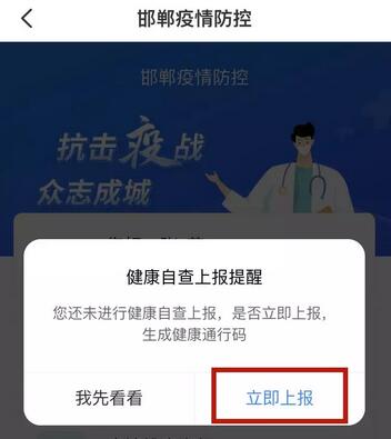 什么是邯郸健康码 云闪付邯郸健康码用法