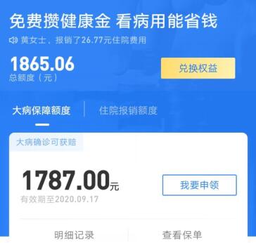 什么是支付宝健康金 领支付宝健康金入口