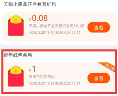 什么是青年红包会场 淘宝青年红包怎么用