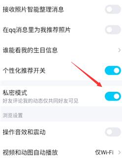 什么是QQ私密模式 QQ私密模式怎么设置