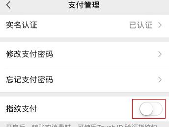 微信取消指纹支付流程 微信关闭指纹支付.jpg 微信取消指纹支付流程 微信关闭指纹支付 腾讯微信