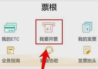 开ETC电子发票 ETC用户怎么开电子发票.jpg 开ETC电子发票 ETC用户怎么开电子发票 手机知识