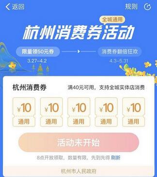 杭州消费券怎么领取 杭州消费券领取入口
