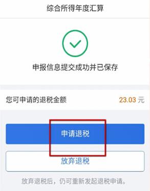 个人所得税退税流程 个人所得税怎么退税.jpg