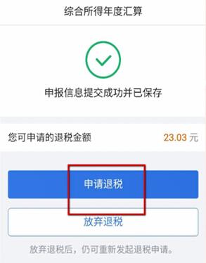 个人所得税退税流程 个人所得税怎么退税