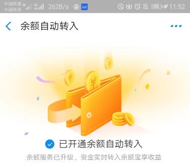余额宝自动转入方法 关闭余额宝自动转入