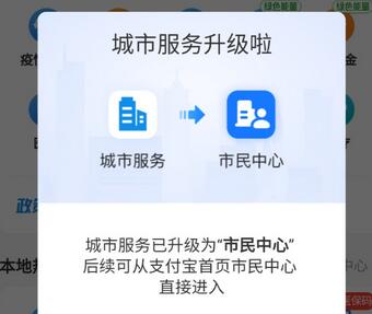 什么是支付宝市民中心 市民中心有啥作用.jpg 什么是支付宝市民中心 市民中心有啥作用 支付宝知识 第1张