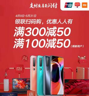 云闪付深圳用户专享 购小米手机立减五十.jpg