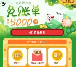 支付宝招商YH查账送红包 招商YH活动.jpg