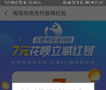 花呗优先付款红包 怎么设置花呗优先付款