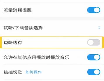酷狗听歌缓存怎么清理 怎么关闭酷狗缓存.jpg