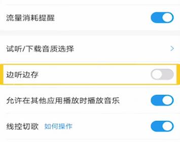 酷狗听歌缓存怎么清理 怎么关闭酷狗缓存