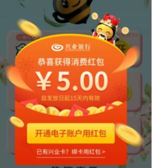 支付宝兴业银行 支付宝兴业银行红包规则 