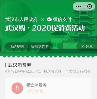 微信武汉消费劵活动规则 武汉消费劵入口