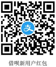 支付宝借呗红包规则 支付宝借呗红包入口.jpg