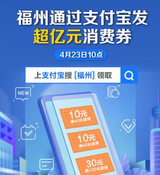支付宝福州消费劵 福州消费劵发放时间表