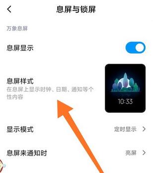 小米万象息屏设置 小米万象息屏设置步骤
