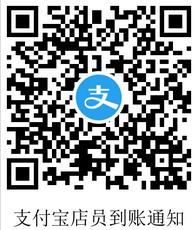 支付宝店员到账通知 店员到账通知怎么弄.jpg