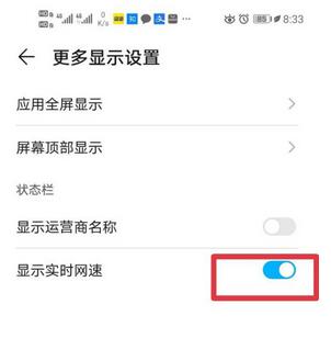 华为荣耀V30实时网速 荣耀V30网速怎设置.jpg