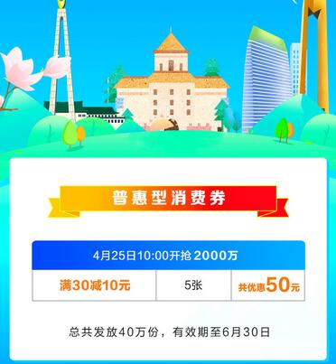 支付宝长春消费券入口 领长春消费券时间.jpg