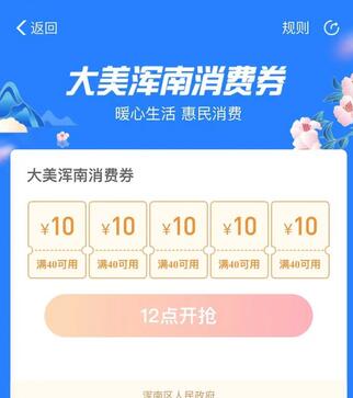 支付宝沈阳消费劵入口 沈阳消费劵怎么领