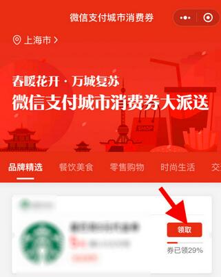 微信消费劵怎么领 微信城市消费券怎么领