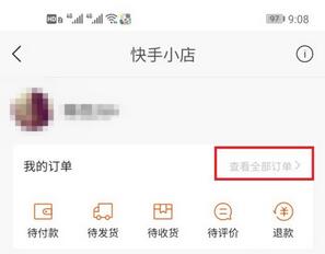 快手订单在哪可看 快手订单记录怎么删除