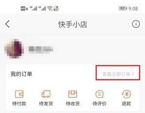 快手订单在哪可看 快手订单记录怎么删除