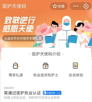  什么是医护天使码 医护天使码免费游景区 支付宝知识 第1张