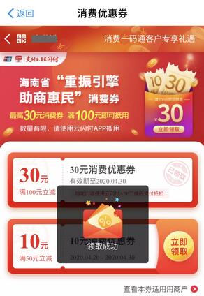 云闪付海南消费劵 海南消费劵活动时间表.jpg