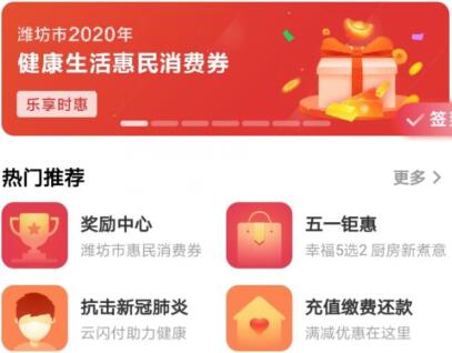 潍坊云闪付消费券 云闪付潍坊消费券时间.jpg