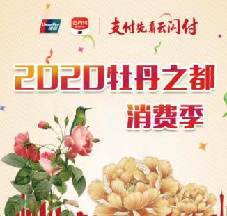 菏泽云闪付消费劵时间 怎么领菏泽消费劵.jpg