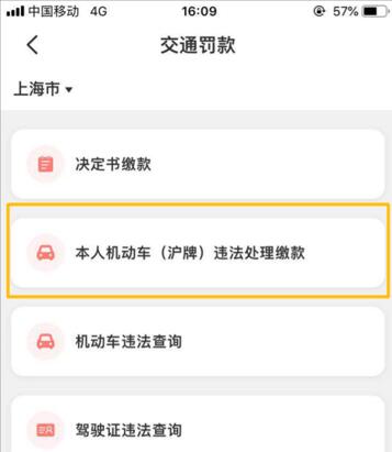 云闪付交通罚款 云闪付缴纳交通罚款流程