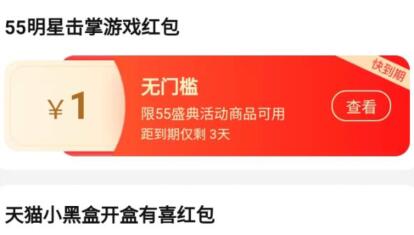 啥是击掌游戏红包 淘宝击掌游戏红包用法.jpg