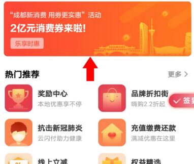 成都消费劵啥时候开始 云闪付成都消费劵