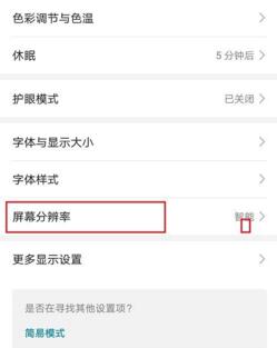荣耀手机分辨率怎么调整 调整荣耀分辨率