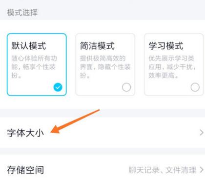QQ聊天字体怎么调整 QQ聊天字体在哪弄.jpg