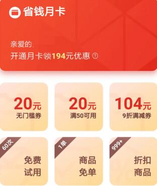 什么是拼多多省钱月卡 拼多多月卡的作用