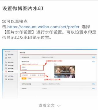 设置微博视频水印 微博视频水印设置方法.jpg