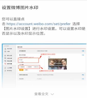 设置微博视频水印 微博视频水印设置方法