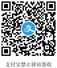 支付宝禁止菜鸟驿站签收 禁止驿站签快递.jpg