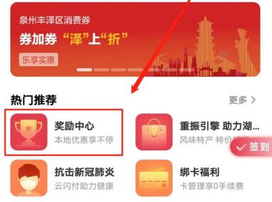 泉州消费劵怎么领 领取云闪付泉州消费劵.jpg