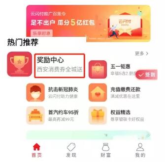 西安云闪付<strong>消费券</strong>时间 云闪付西安消费劵