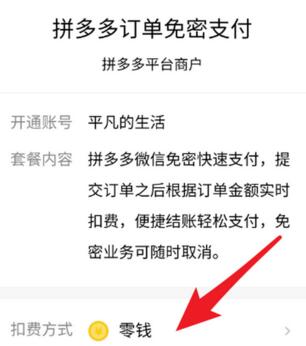 拼多多免密支付设置 拼多多免密支付步骤.jpg 拼多多免密支付设置 拼多多免密支付步骤 拼多多知识 第1张