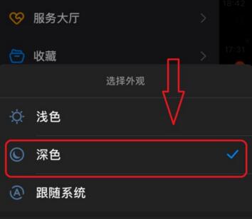 啥是钉钉深色模式 钉钉暗黑模式使用步骤