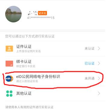 小米手机添加身份证 添加小米电子身份证