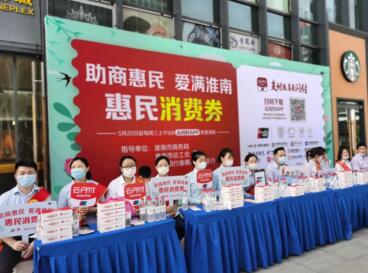 淮南消费劵活动时间 领云闪付淮南消费劵.jpg