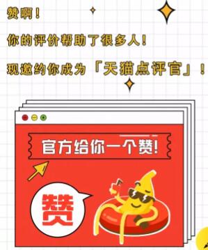 什么是天猫点评官 天猫点评官的作用是啥.jpg