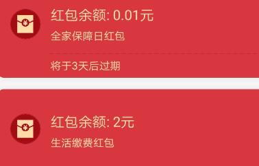 啥是全家保障日红包 全家保障日红包用法