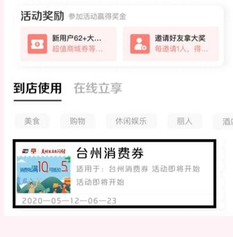 云闪付台州消费劵 台州云闪付消费劵用法